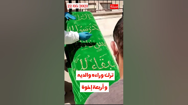 🔴 شاهد دفن أحد ضحايا الهجرة الجماعية بعيدا عن أسرته