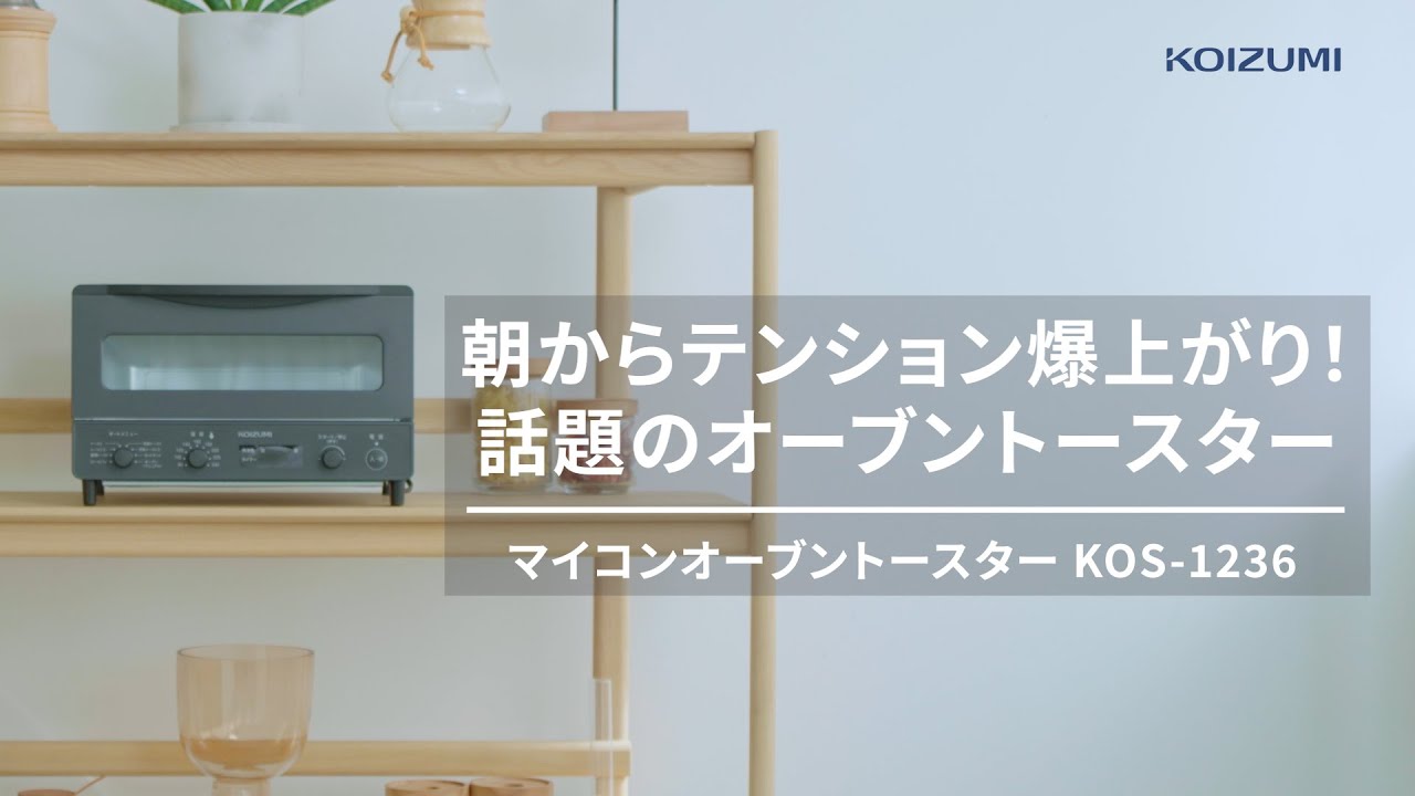 KOIZUMI マイコン トースター KOS-1236/K オーブントースター KOS-1236/K｜トースター｜キッチン