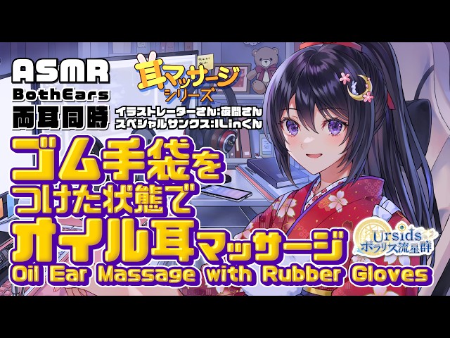 [ASMR] ゴム手袋をつけた状態でオイル耳マッサージ-両耳同時-/Rubber Gloves Oil Ear Massage -Both Ears- #01[声なし|No Talking]