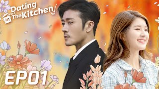 ENG SUB【Dating in the Kitchen 我，喜欢你】EP01 | Starring: Lin Yu Shen, Zhao Lu Si