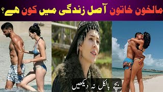 How is malhun hatun in real life | Aisi ayash awrat |Malhun khatoon biograpy |krulus osman season 3