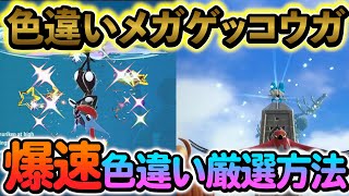 Pokemon ZA Shiny Selection] I've found a super easy and fast way