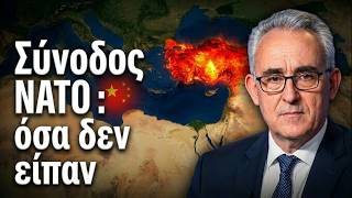 Σύνοδος ΝΑΤΟ Άγκυρα: Τι Κέρδισε η Τουρκία — Τι Κινδυνεύει η Ελλάδα | Γρίβας