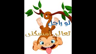 فهد شرس يطارد قرد شقى أعلى شجره - لو راجل تعالى إمسكنى