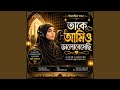 তাকে আমিও ভালোবেসেছি