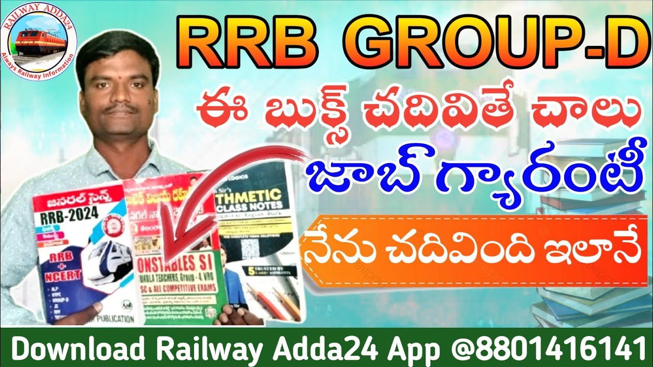 RRB GROUP-D 2025 ఈ బుక్స్ చదివితే చాలు జాబ్ గ్యారంటీ 🔥 నేను ఏలా జాబ్ సాధించాను #groupd #trackman