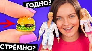 БУРГЕР ДЛЯ КУКОЛ🌟! ГОДНО Али СТРЕМНО? #25: проверка товаров с AliExpress | Покупки Haul БУРГЕР ДЛЯ КУКОЛ🌟! ГОДНО Али СТРЕМНО? #25: проверка товаров с AliExpress | Покупки Haul