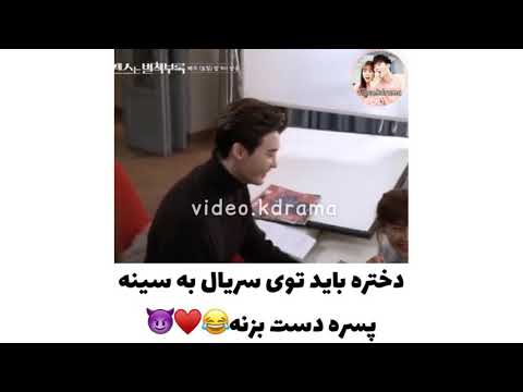 دختره باید تو سریال به سینه پسره دست بزنه یه پشت صحنه جذاب سریال کره ای عشق دفترچه راهنماست