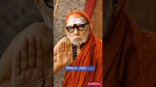 #కంచి #కామాక్షి#motivation #పరమాచార్య #అరుణాచలశివ #viralshort#trending #devotionalshorts