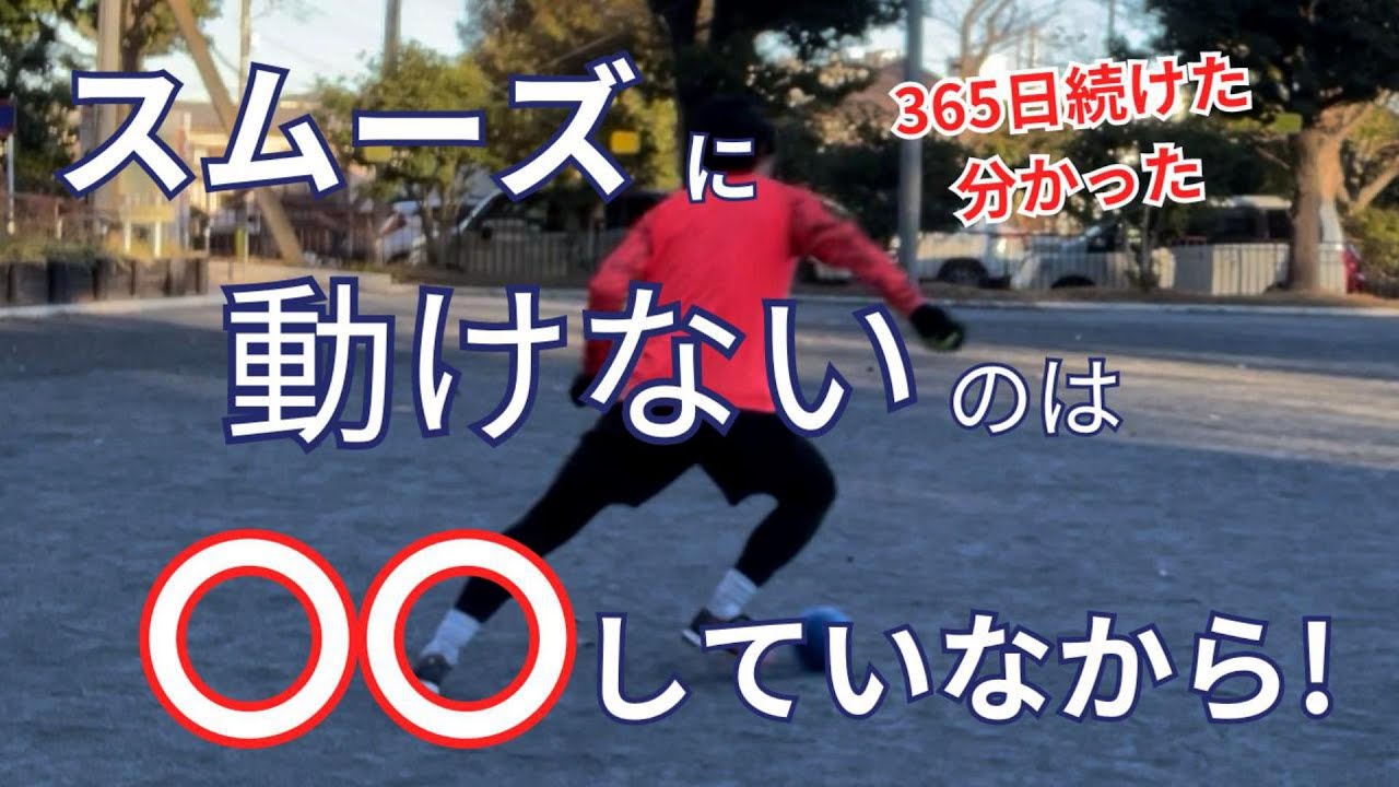 身体をスムーズに動かすには？　久保建英選手も実践した「手」の秘密を科学的に解説