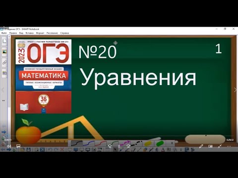 20 задание ОГЭ по математике - Уравнения, 1 часть