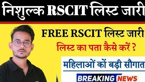 RSCIT free course selection list 2023 declared | RSCIT free course for girls लिस्ट जारी | RSCIT free