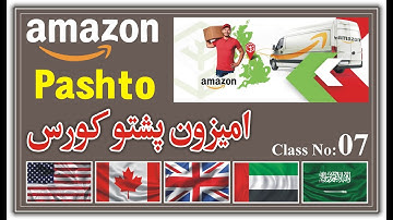 Amazon Product Hunting Advanced Criteria Course | Amazon FBA Training in Pashto |  پشتو | part 07