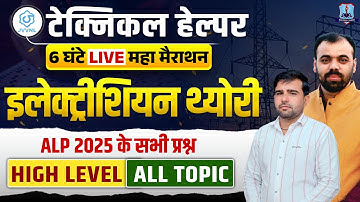 🔥Electrician Theory MARATHON | High Level MCQs | One-Shot Revision for JVVNL Technical Helper 2025