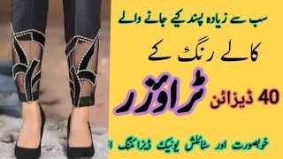 trendy black trouser design|black trouser design 2023|trouser design|black trouser with lace|