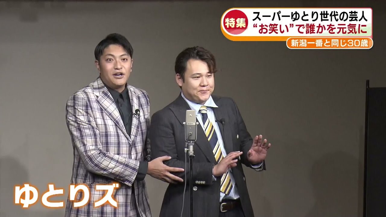 【特集】「新潟一番」と同じ30歳　社会の最前線で活躍する“スーパーゆとり世代”《新潟》