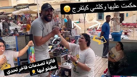 حكمت عليها طلب زوااج قدام ناس كاملين😳 صدمة فآخر لڤيديو🥶