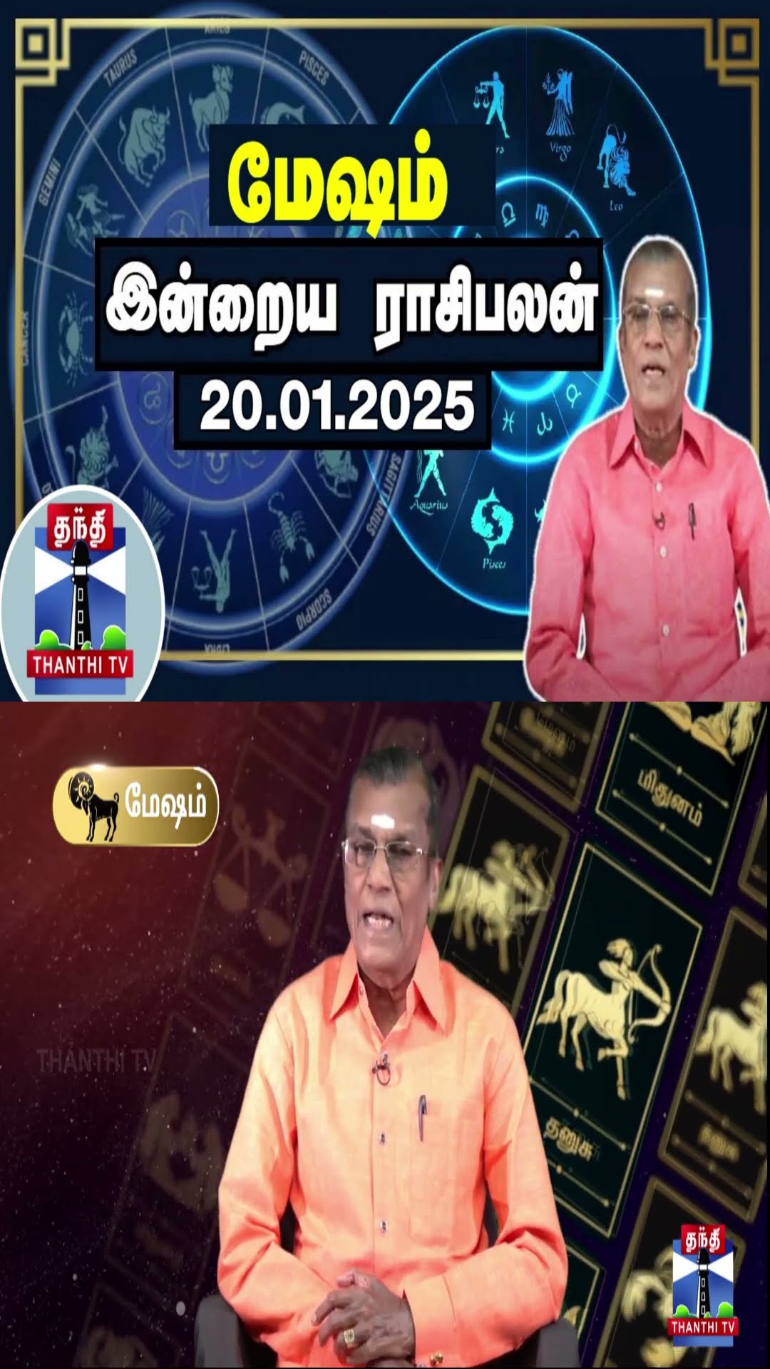 மேஷம் இன்றைய ராசிபலன் - 20.01.2025 | Indraya Raasipalan | ஜோதிடர் சிவல்புரி சிங்காரம்