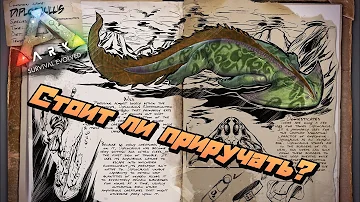 Диплокаулус ARK MOBILE | стоит ли приручать? | диплокаулус Арк Мобайл | Арк Мобайл