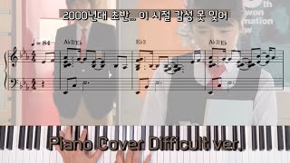 Perhaps Love (사랑인가요) (Princess Hours OST)  (Difficult ver.) - HowL(하울)&J(제이)