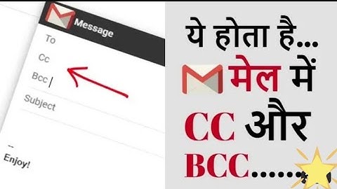 What is CC and BCC in Email - ईमेल में CC और BCC का क्या काम होता है समझिये डिटेल में