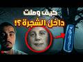 كيف وصلت الضحية داخل الشجرة أغرب لغز غامض في إنجلترا mp3