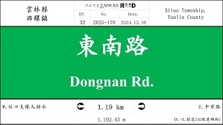 【雲林縣】西螺鎮．東南路(V.2025-170)｜[Runaround TAIWAN] Road Record