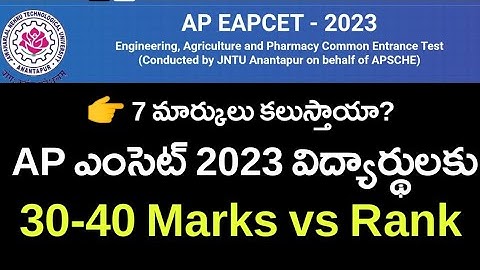 Ap eamcet 2023 marks vs rank || Eapcet 2023 marks vs rank || Eapcet Latest updates 2023