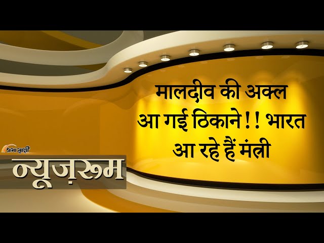 India-Maldives Relations| मोहम्मद मुइज्जू सरकार के विदेश मंत्री SORRY बोलने अब आ सकते हैं भारत?