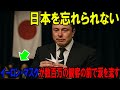 日本を忘れられない――イーロン・マスクが数百万の観客の前で涙を流す