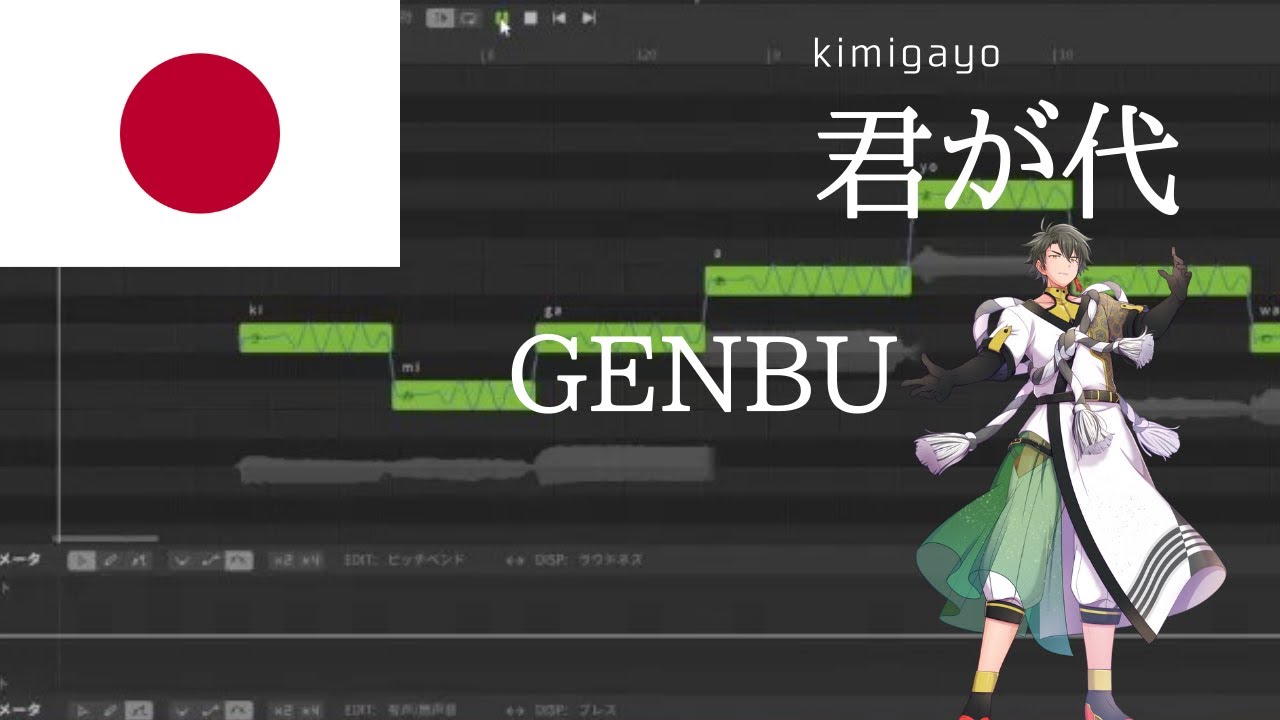 【Synth V】君が代 kimigayo 【GENBU】by Shinkai YouTube