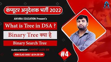 4. tree in data structure | binary search tree | computer teacher vacancy in rajasthan | DSA Class