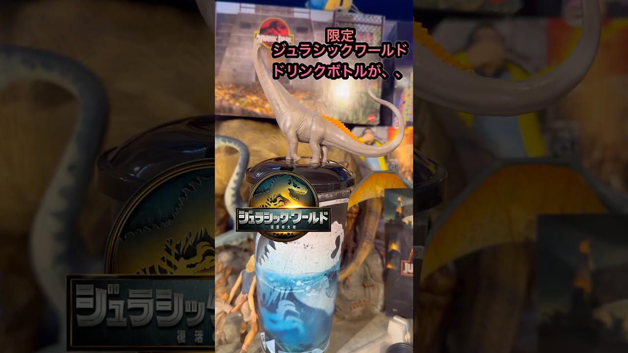 ジュラシック・ワールド　復活の大地　トッパーフィギュア　ドリンクカップ2種セット 恐竜】限定ジュラシックワールド復活の大地ドリンクカップが