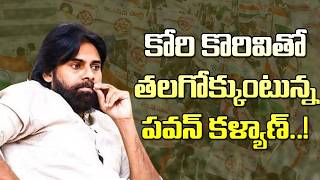 కూటమిలో పవనే ఎందుకు టార్గెట్ అవుతున్నారంటే?|Pawan Kalyan Faces Challenges As Navigates Controversies