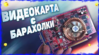 Покупки на блошином рынке - видеокарта Nvidia за 10 грн (30 р)