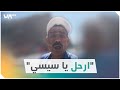 من قلب شوارع مصر مواطن يطالب برحيل السيسي وهذا ما قاله له 