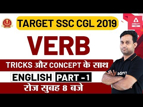 SSC CGL 2020 | SSC CGL English | Verbs in English (Part 1)
