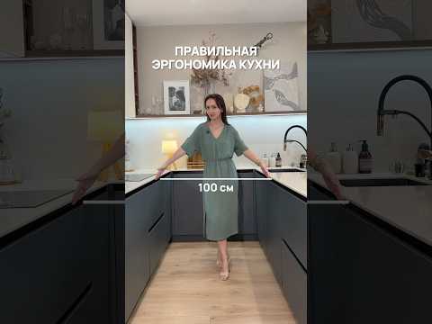 Правильный размеры на кухне. Смотри описание #дизайнеринтерьера #дизайнинтерьера