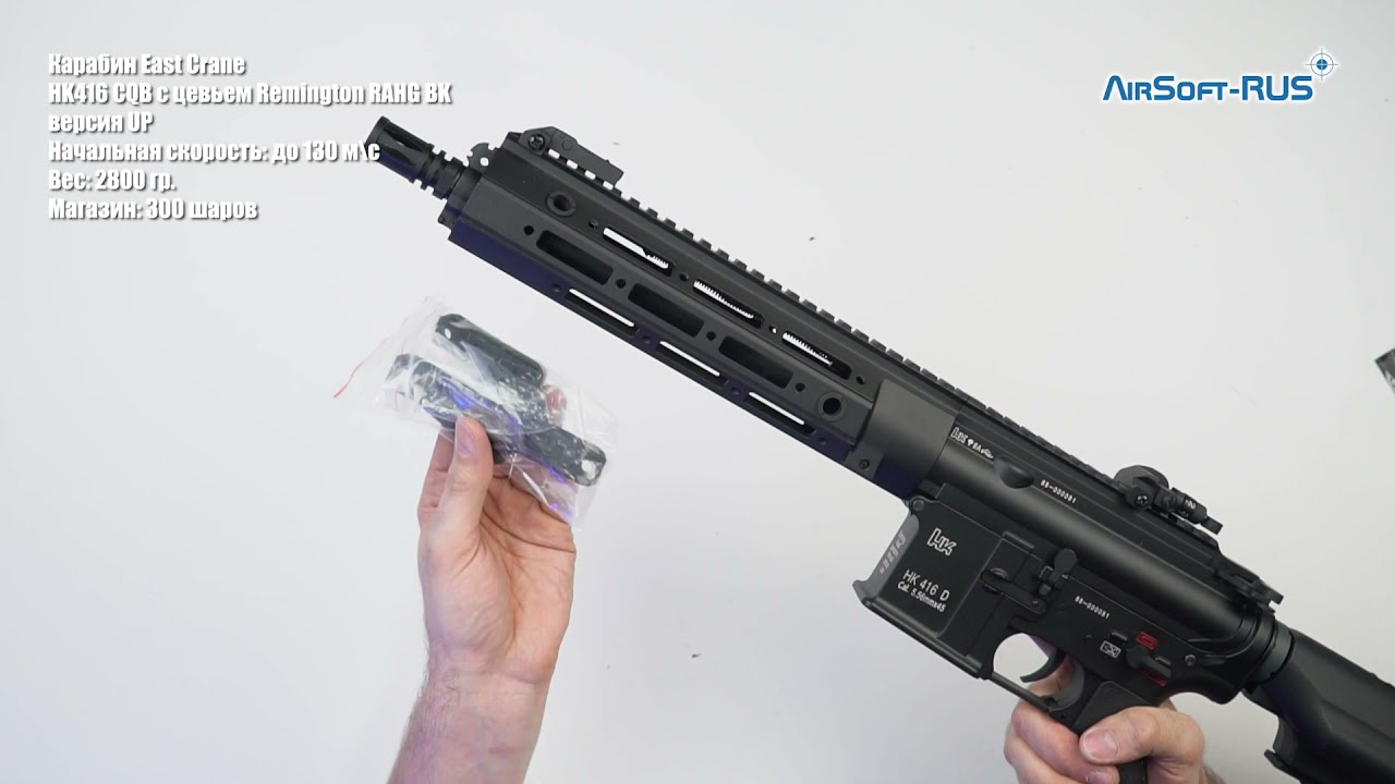Карабин East Crane HK416 CQB с цевьем Remington RAHG BK версия UP