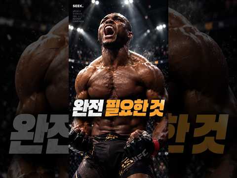 5초 만에 승리한 파이터에게 완전 필요했던 것 #ufc #<strong>우스만</strong> #마스비달 #격투기