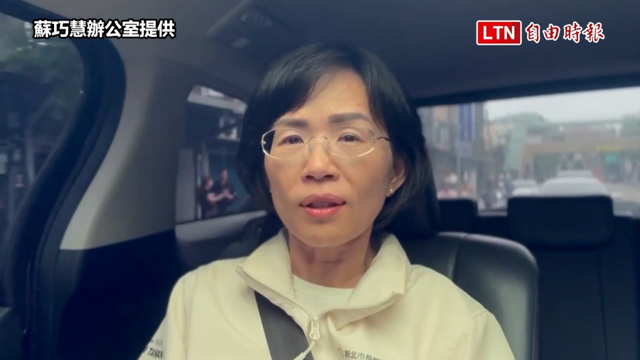 李四川指反對財劃法新北增300億 蘇巧慧:傅崐萁強修致北市人均是… 李四川指反對財劃法新北增300億 蘇巧慧:傅崐萁強修致北市人均是…