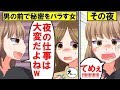 【漫画】好きな男の前で私の秘密をバラす女「実は…ww」→その夜、私はまさかの逆転勝利を収める!【マンガ動画】