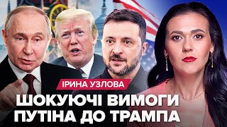 Путін Екстрено Вийшов З Ультиматумом До Сша. Негайний Дзвінок Сі Трампу. Заява Зеленського Про Мир
