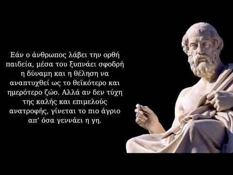 20 Αποφθέγματα Του