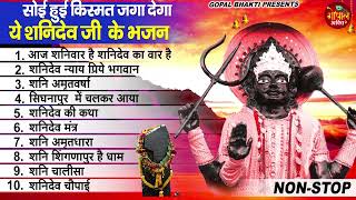 Download Lagu 2023 नॉनस्टॉप शनिदेव भजन ~ Shanidev Bhajan 2023 ~ Shani Bhajans ~ New Bhajan 2023~ Shani Dev Song MP3 Download Lagu 2023 नॉनस्टॉप शनिदेव भजन ~ Shanidev Bhajan 2023 ~ Shani Bhajans ~ New Bhajan 2023~ Shani Dev Song MP3