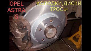 :     ,   ,   OPEL ASTRA G