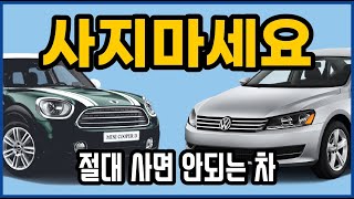 중고로 절대 사면 안되는 수입차 비추천 중고 외제차 수리비 폭탄 중고차