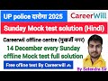 Careerwill UPSI offline Mock test solution 2025 | Free offline test मुखर्जी नगर #tsrf Satendra Sir