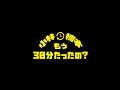 もう30分 第6回〜体調不良と伊波杏樹のイベントでヨタ話〜