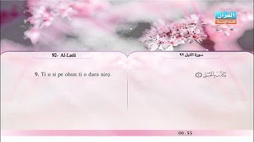 92 | Al-Laeli | Sa`d Al-Ghamidy | سورة الليل | سعد الغامدي